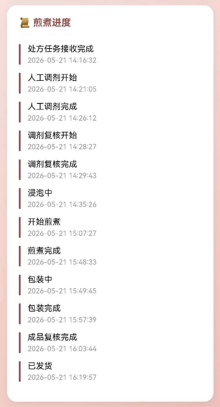 物流管理与全程溯源